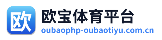 欧宝体育平台 Logo